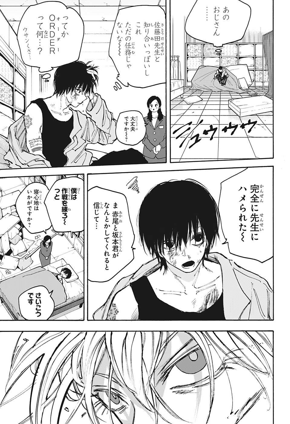 サカモトデイズ raw Chap 110 - Next Chap 111
