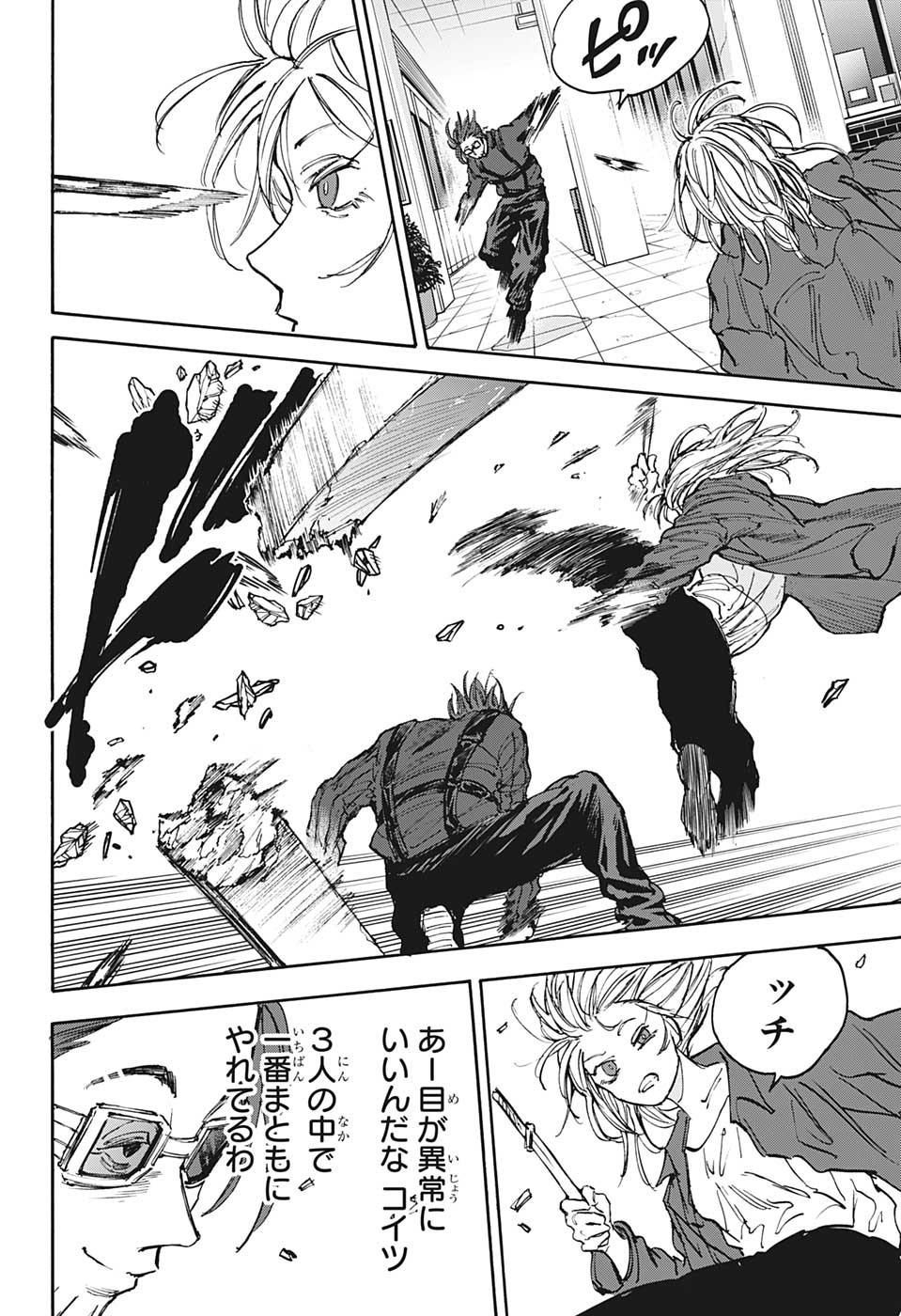 サカモトデイズ raw Chap 110 - Next Chap 111