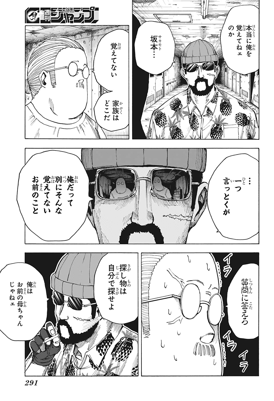 サカモトデイズ raw Chap 11 - Next Chap 12