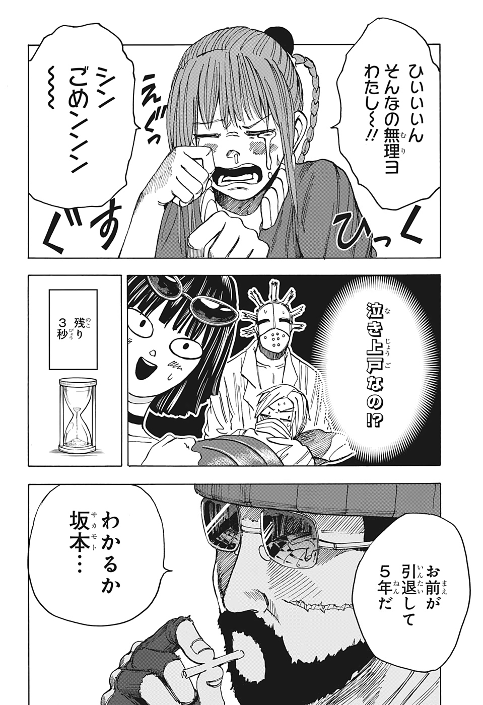 サカモトデイズ raw Chap 11 - Next Chap 12