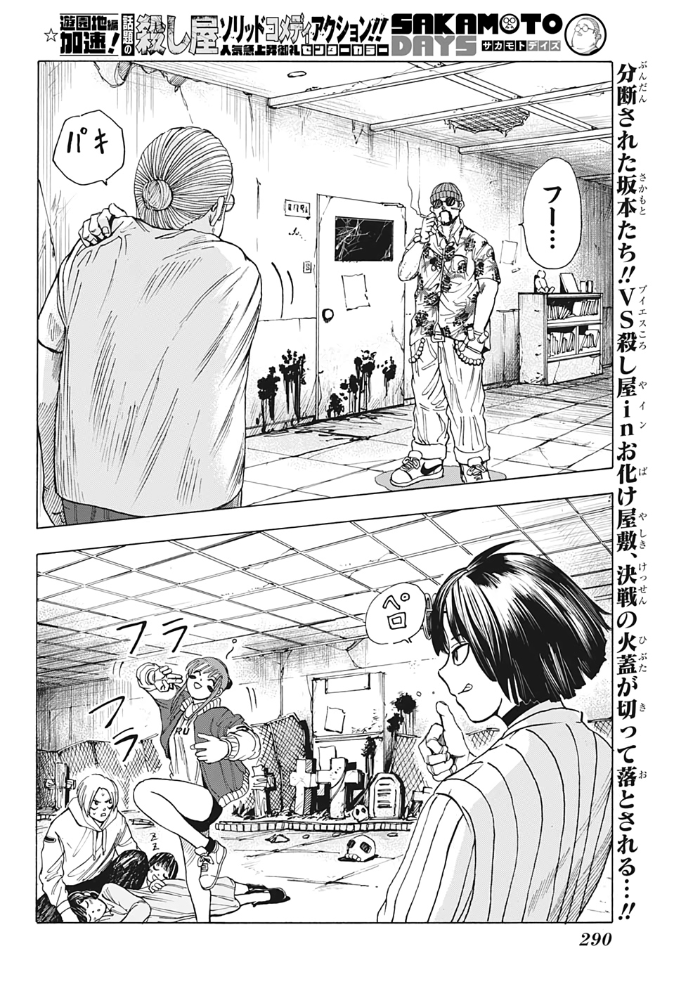 サカモトデイズ raw Chap 11 - Next Chap 12