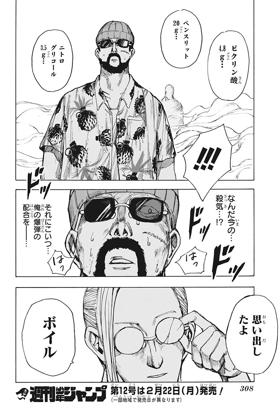 サカモトデイズ raw Chap 11 - Next Chap 12