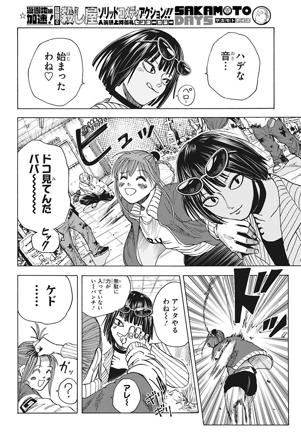 サカモトデイズ raw Chap 11 - Next Chap 12