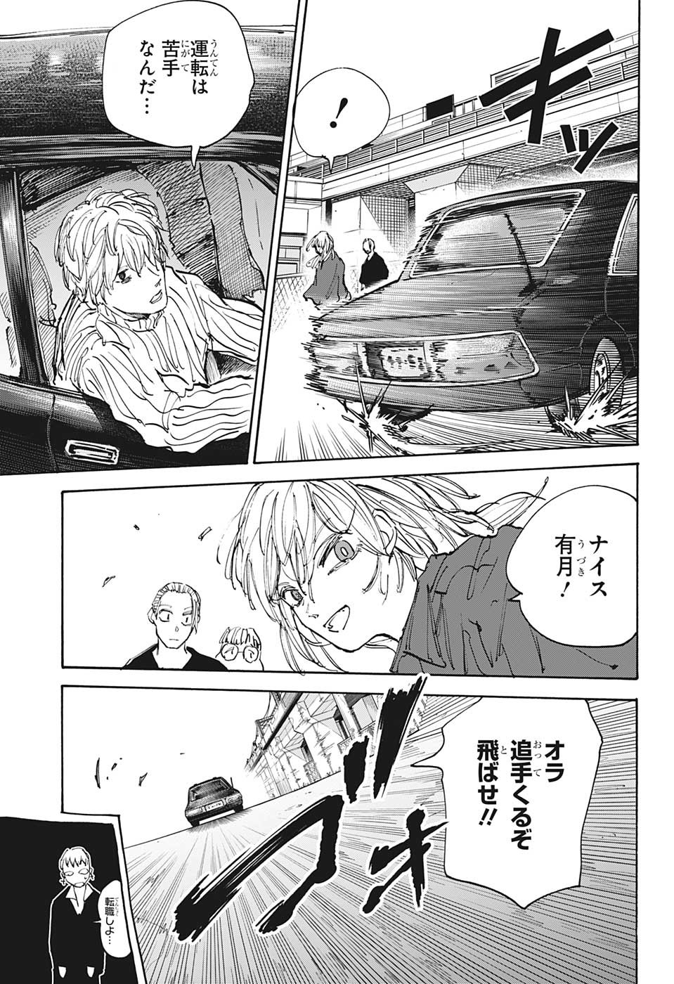 サカモトデイズ raw Chap 111 - Next Chap 112