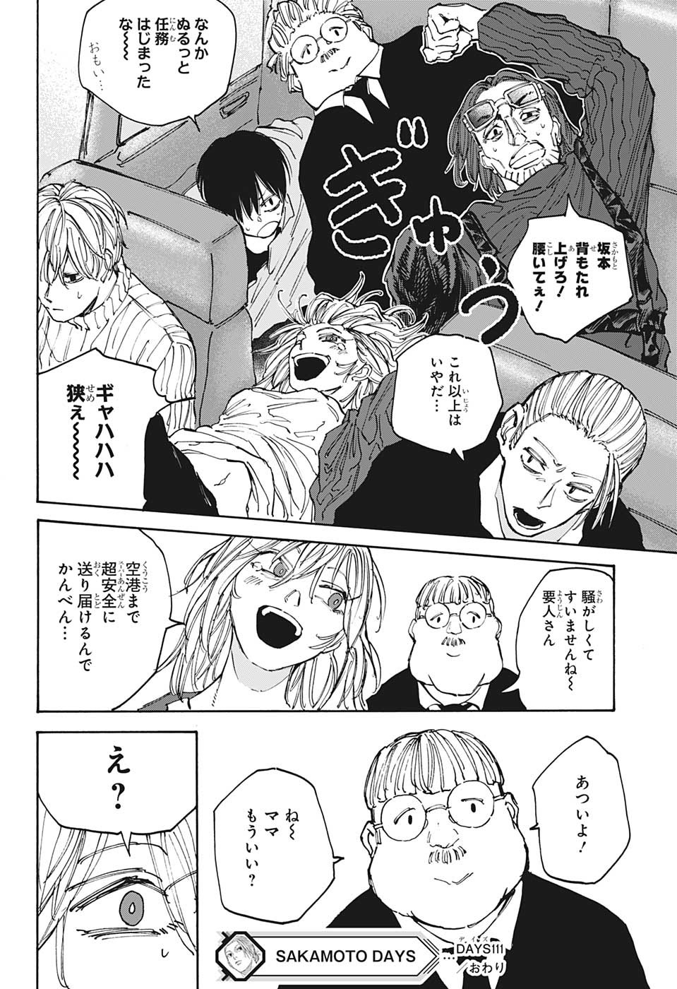 サカモトデイズ raw Chap 111 - Next Chap 112