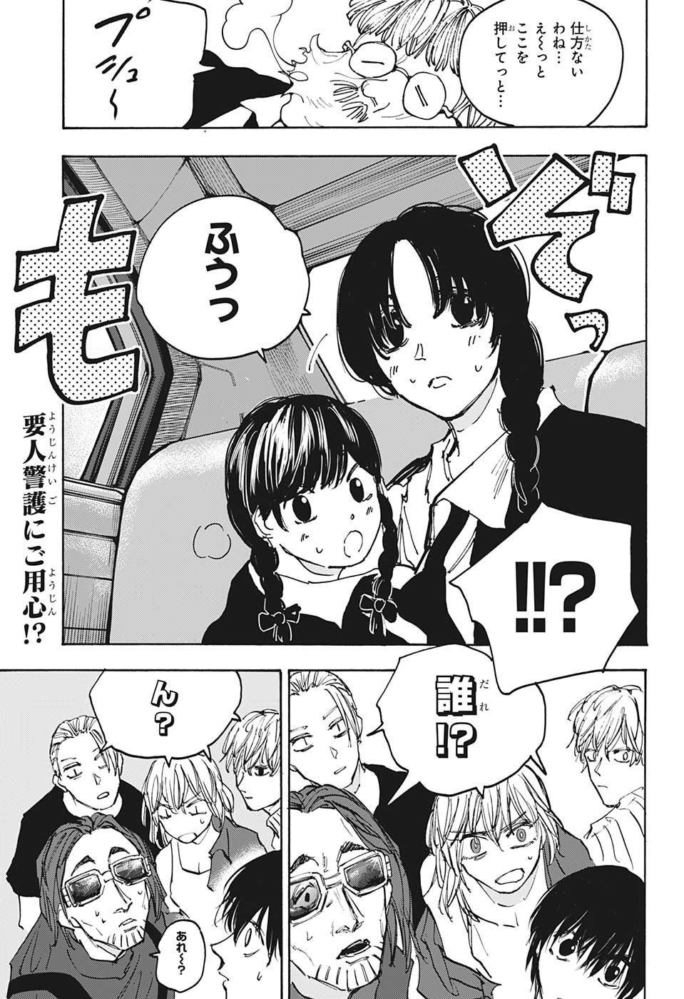 サカモトデイズ raw Chap 111 - Next Chap 112
