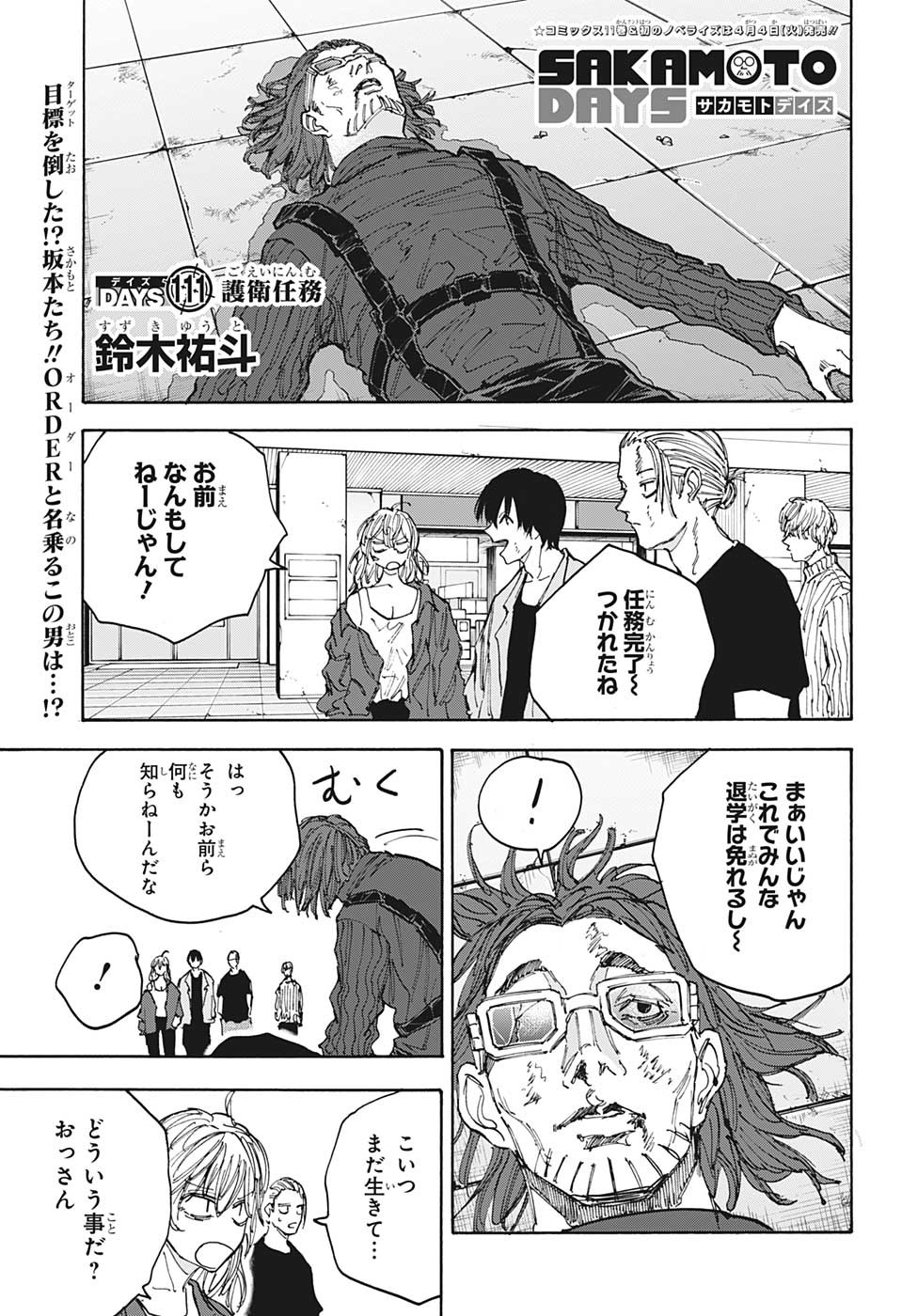 サカモトデイズ raw Chap 111 - Next Chap 112