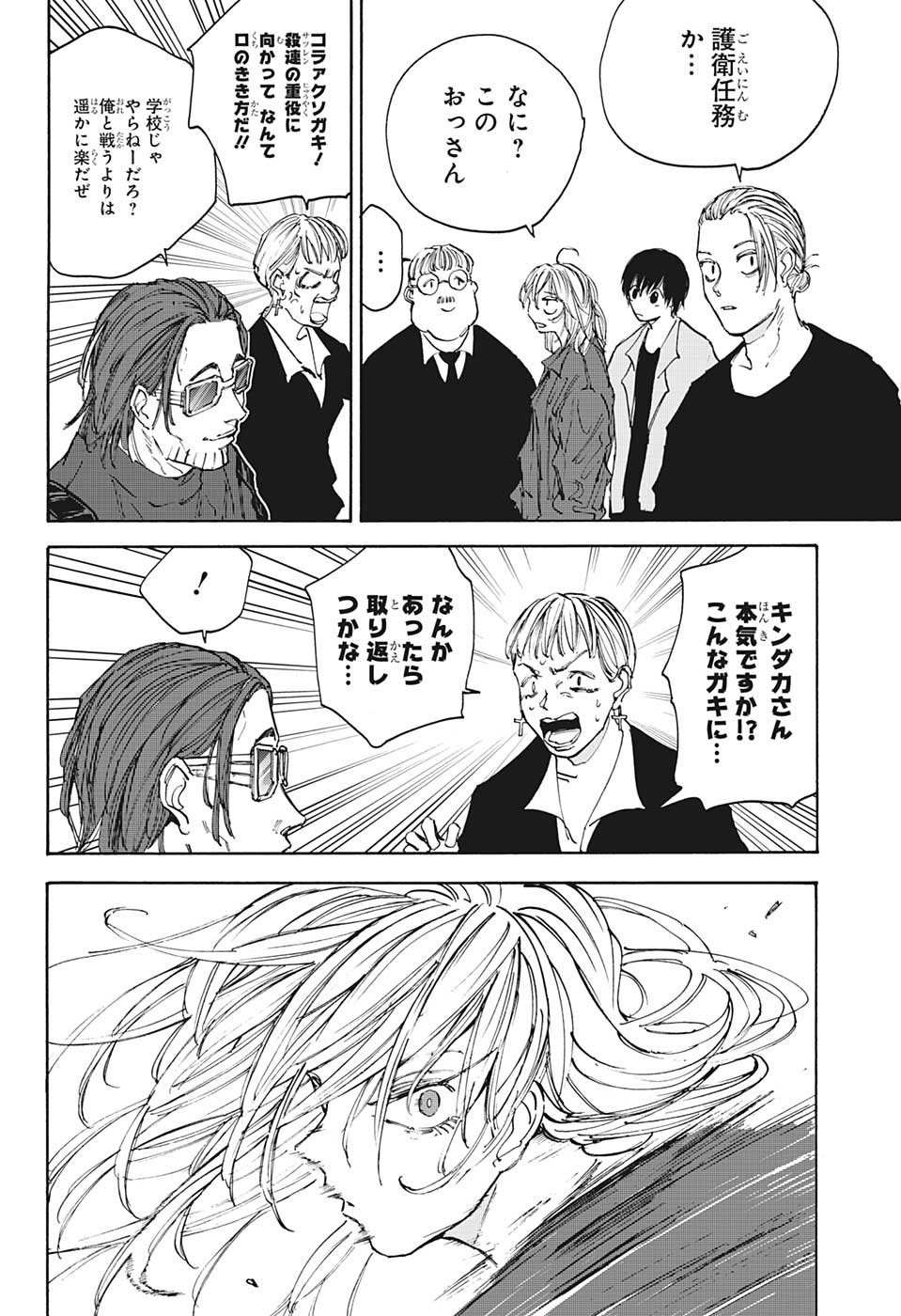 サカモトデイズ raw Chap 111 - Next Chap 112