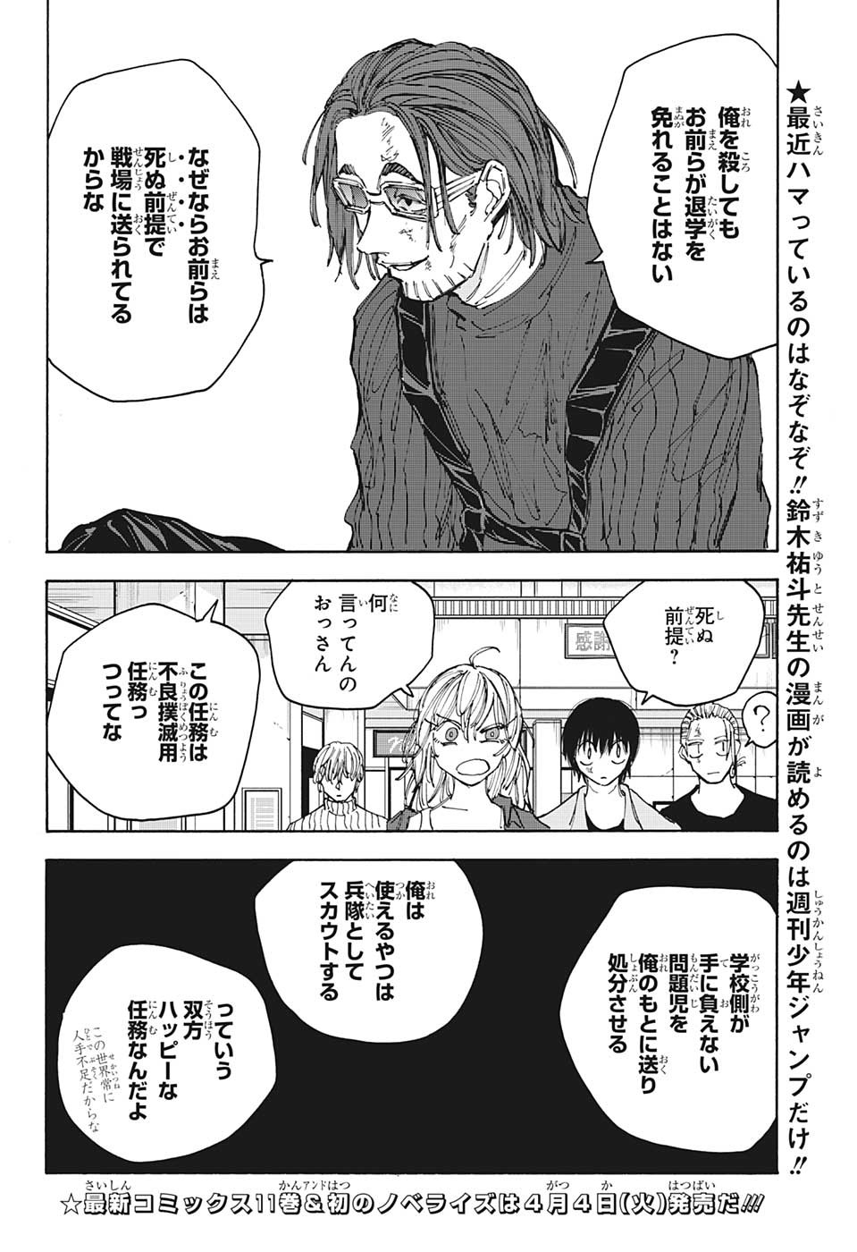 サカモトデイズ raw Chap 111 - Next Chap 112