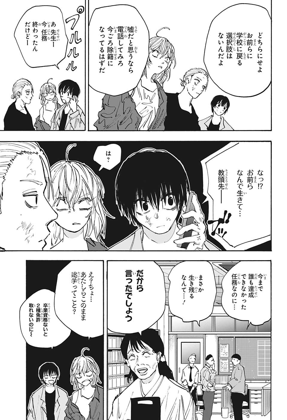 サカモトデイズ raw Chap 111 - Next Chap 112