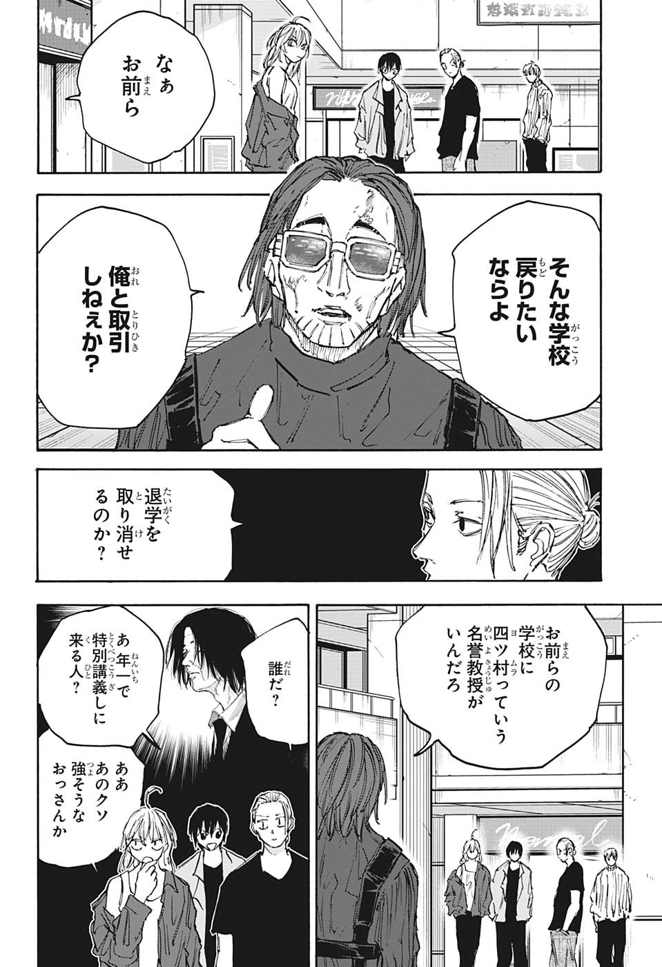 サカモトデイズ raw Chap 111 - Next Chap 112