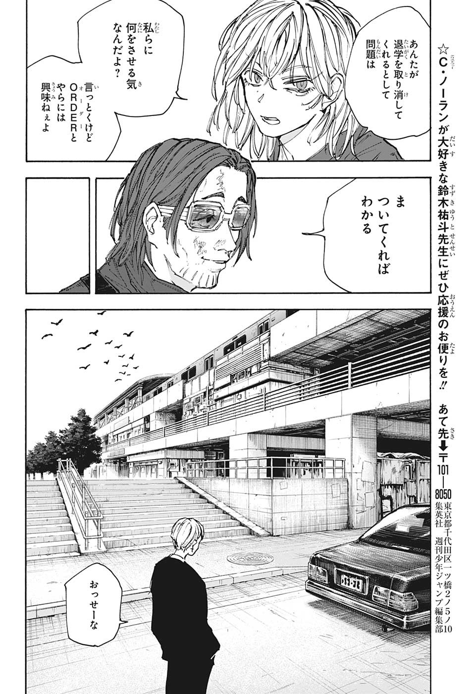 サカモトデイズ raw Chap 111 - Next Chap 112