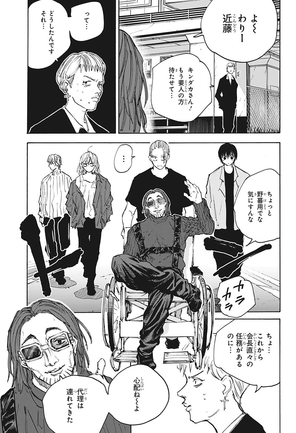 サカモトデイズ raw Chap 111 - Next Chap 112