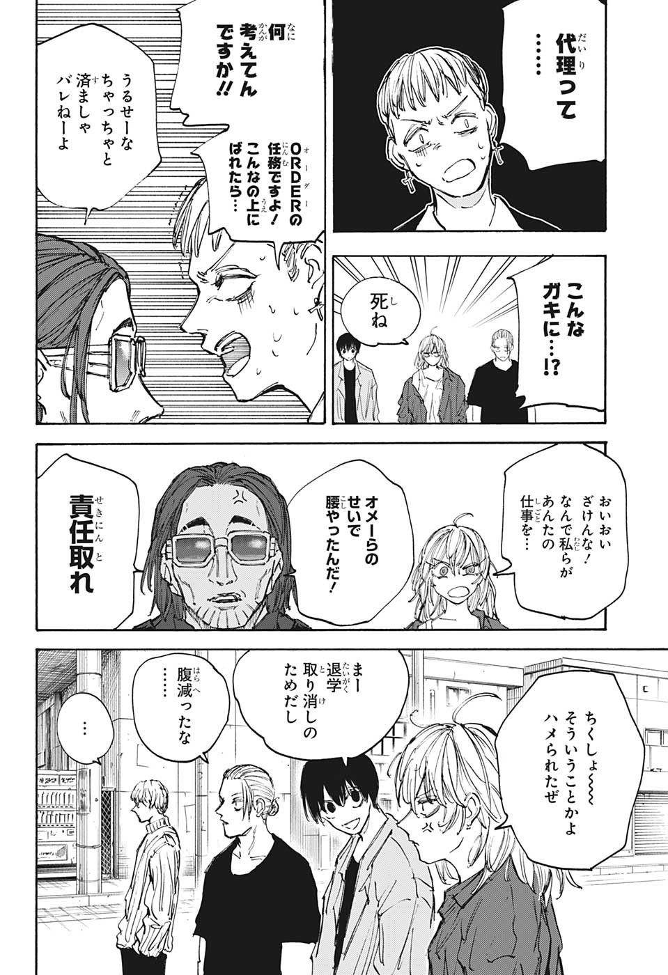 サカモトデイズ raw Chap 111 - Next Chap 112