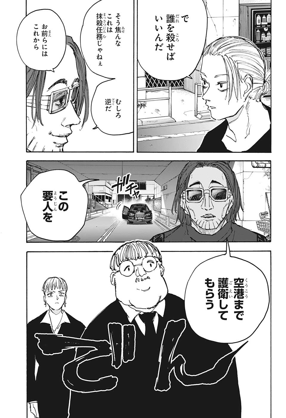 サカモトデイズ raw Chap 111 - Next Chap 112