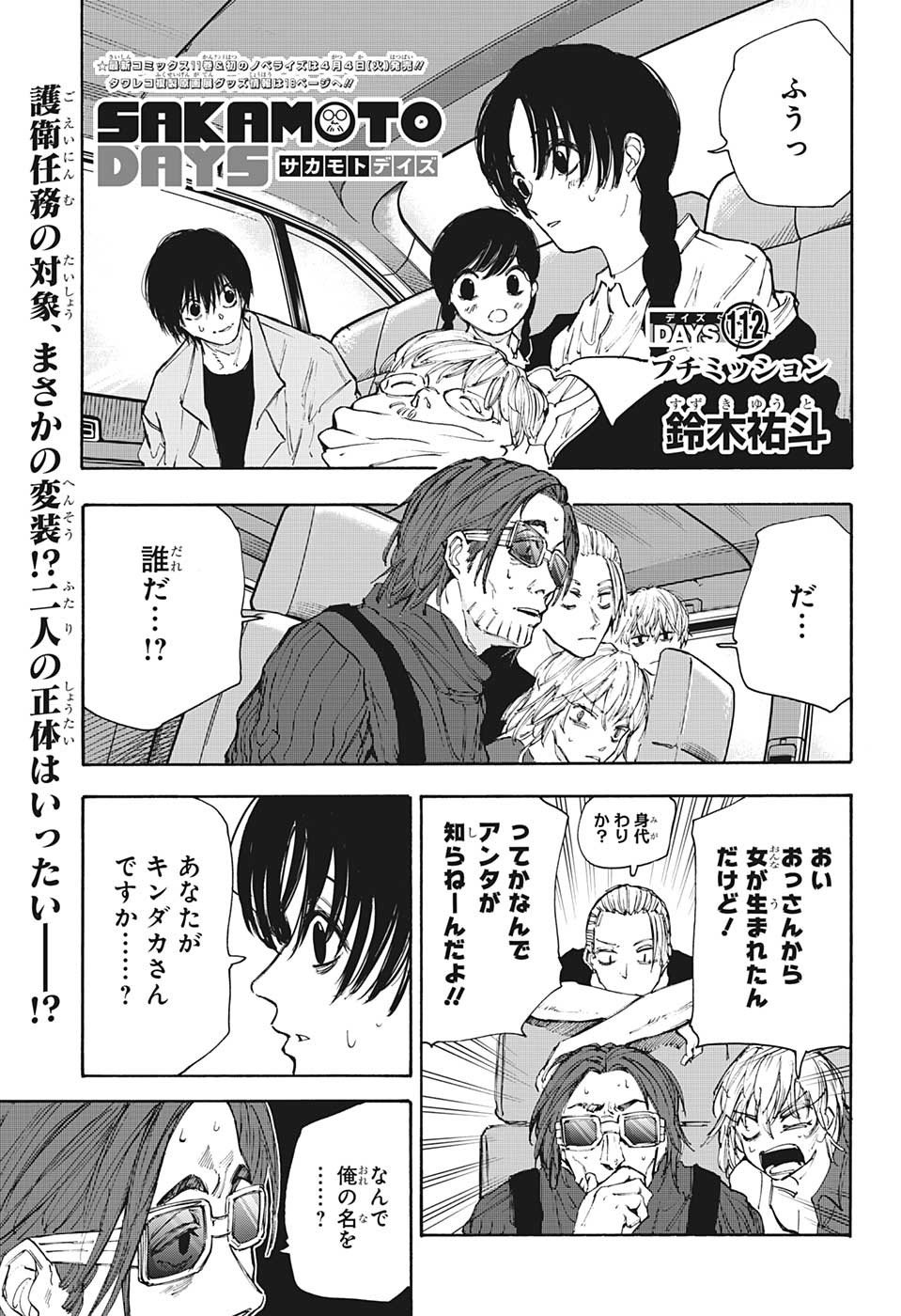 サカモトデイズ raw Chap 112 - Next Chap 113