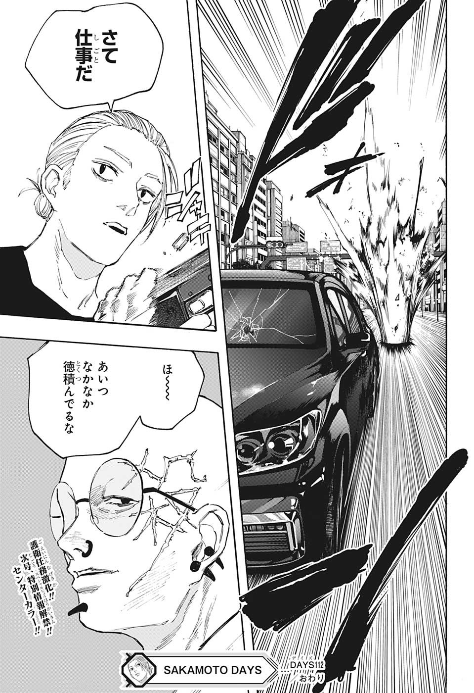 サカモトデイズ raw Chap 112 - Next Chap 113
