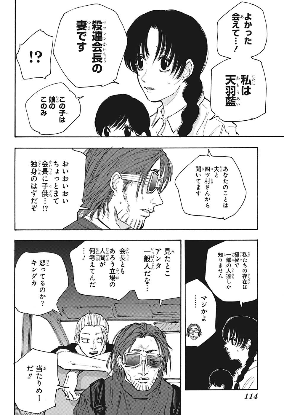 サカモトデイズ raw Chap 112 - Next Chap 113
