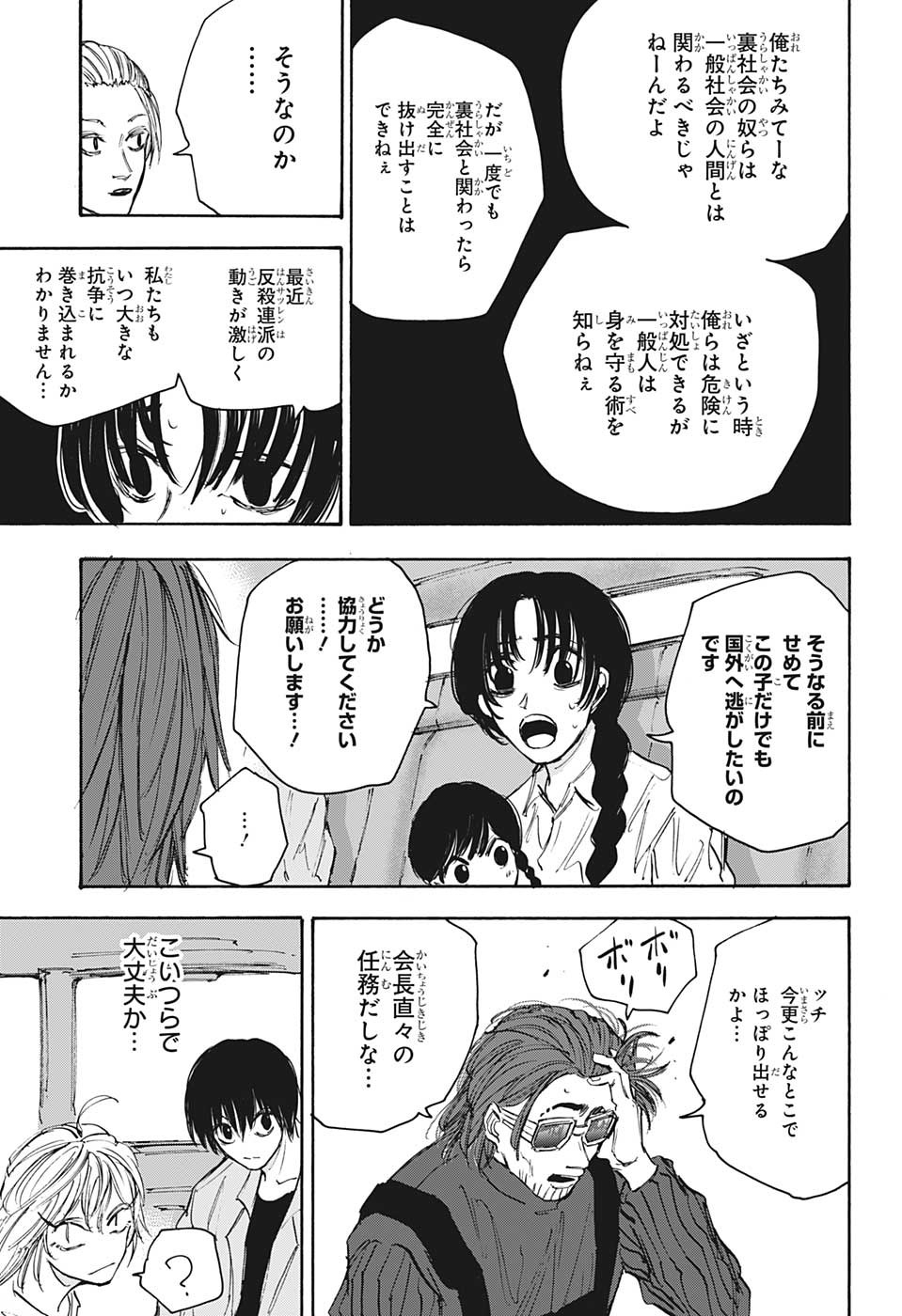 サカモトデイズ raw Chap 112 - Next Chap 113