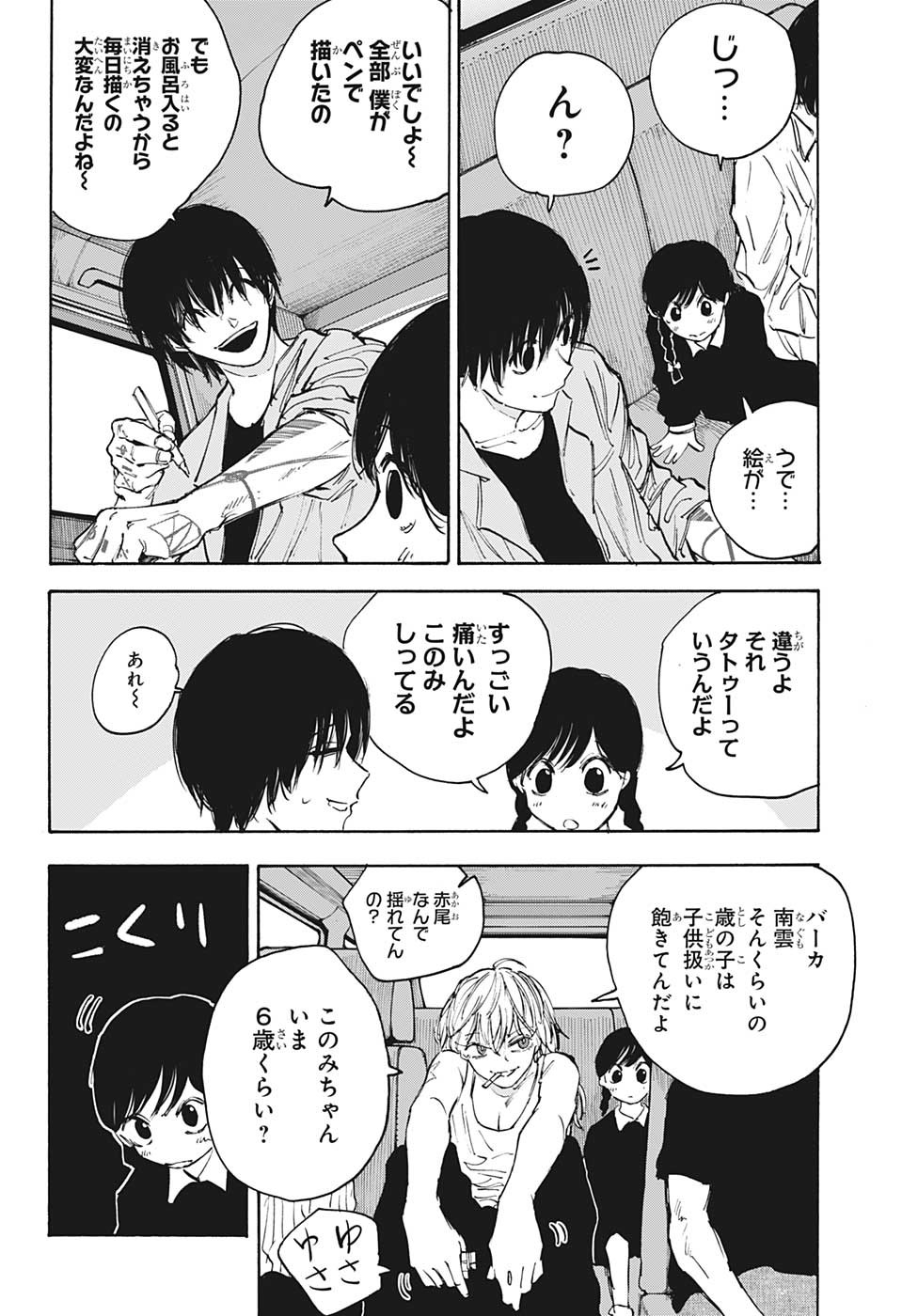 サカモトデイズ raw Chap 112 - Next Chap 113