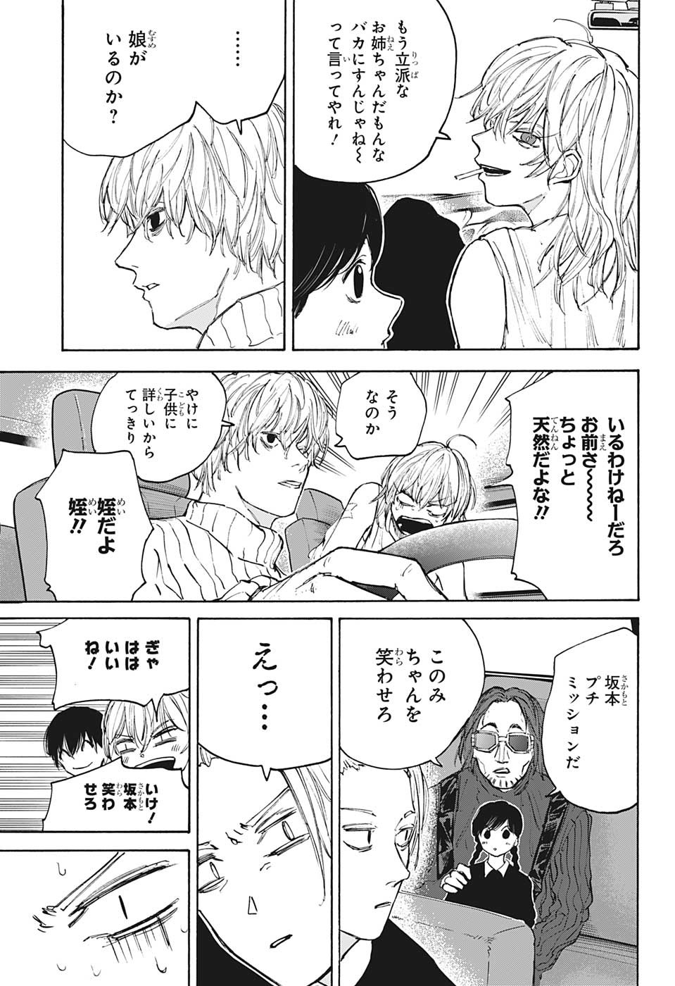 サカモトデイズ raw Chap 112 - Next Chap 113