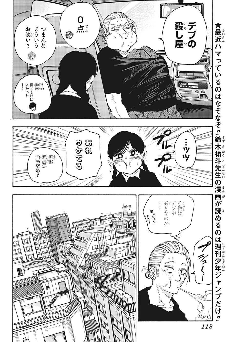 サカモトデイズ raw Chap 112 - Next Chap 113
