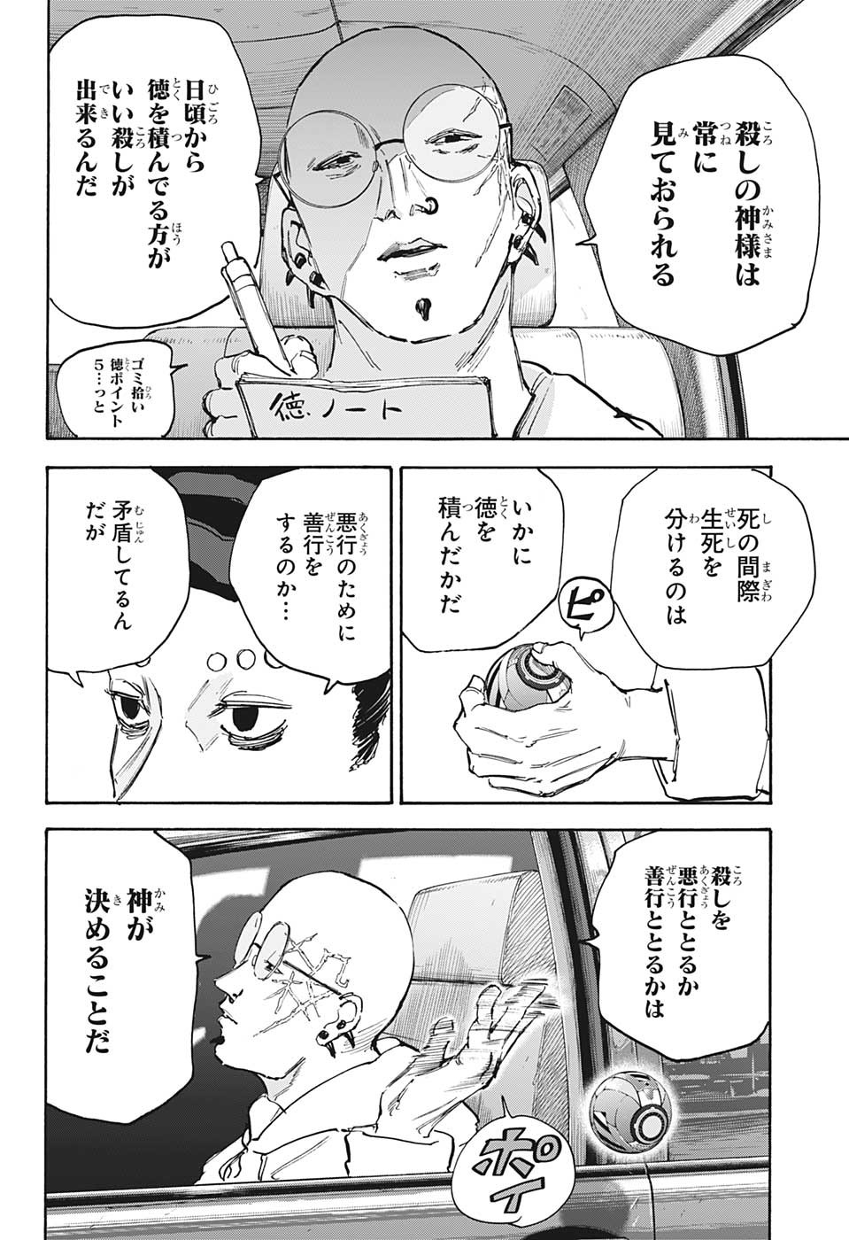 サカモトデイズ raw Chap 112 - Next Chap 113