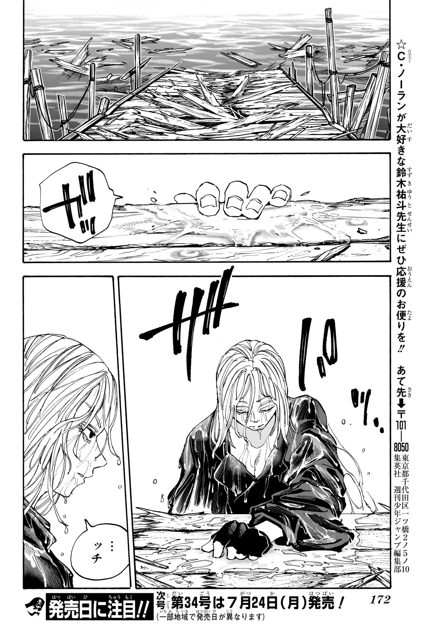 サカモトデイズ raw Chap 127 - Next Chap 128