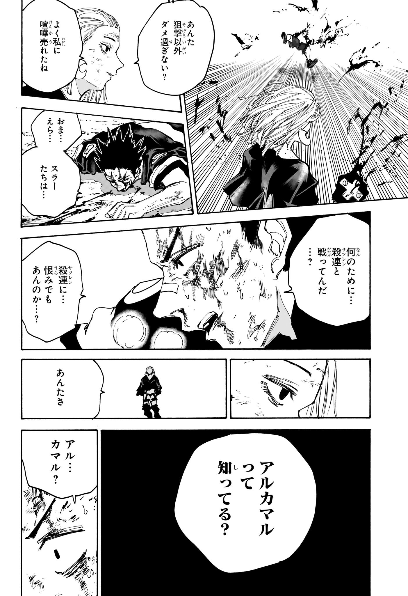 サカモトデイズ raw Chap 127 - Next Chap 128