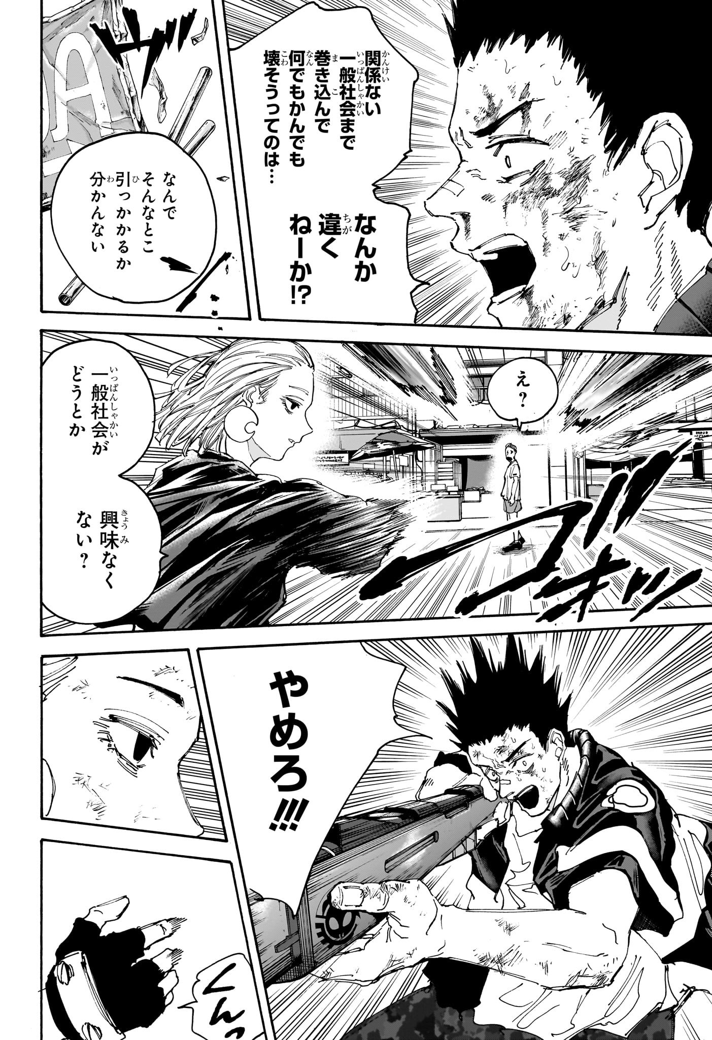 サカモトデイズ raw Chap 127 - Next Chap 128