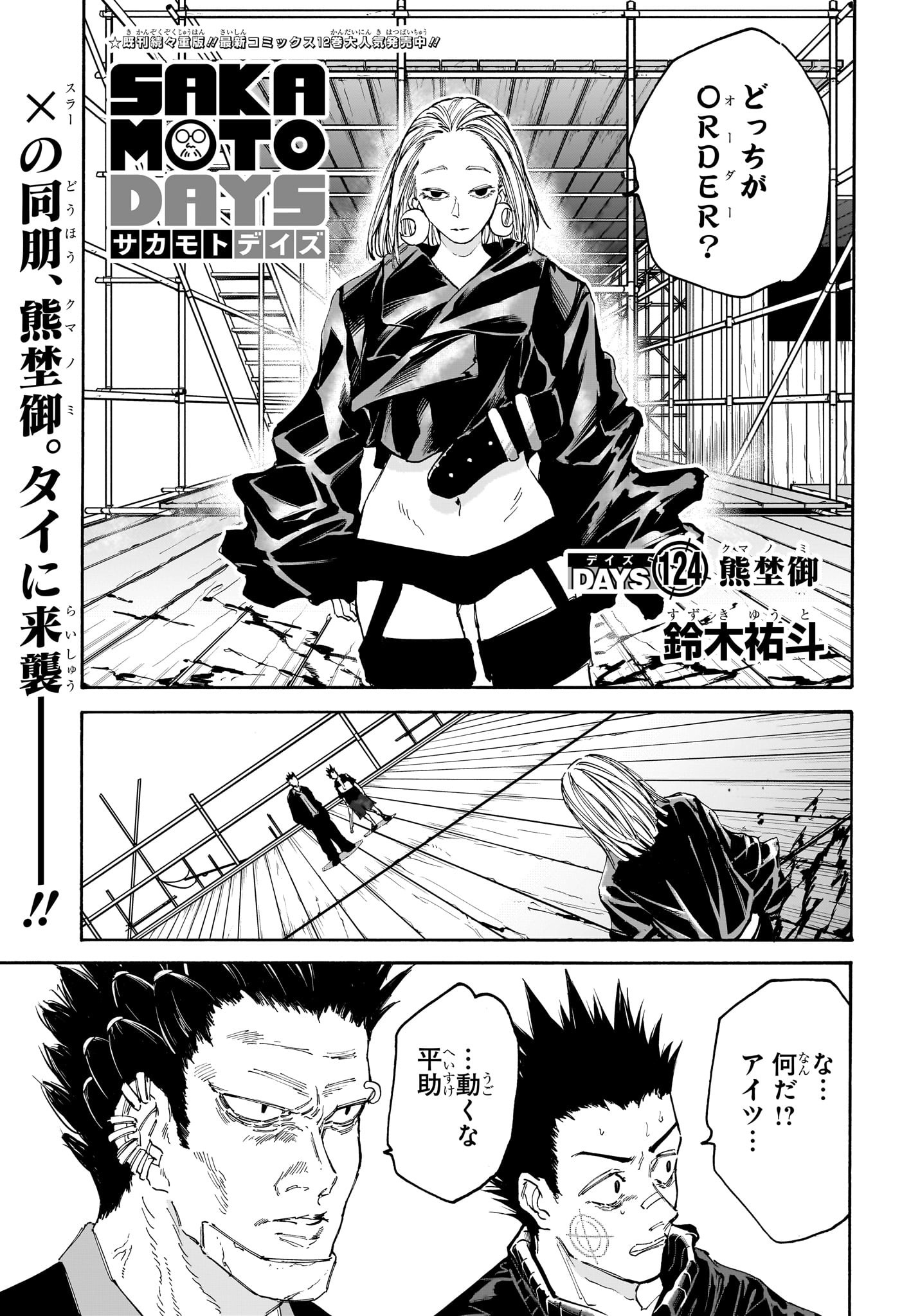 サカモトデイズ raw Chap 124 - Next Chap 125