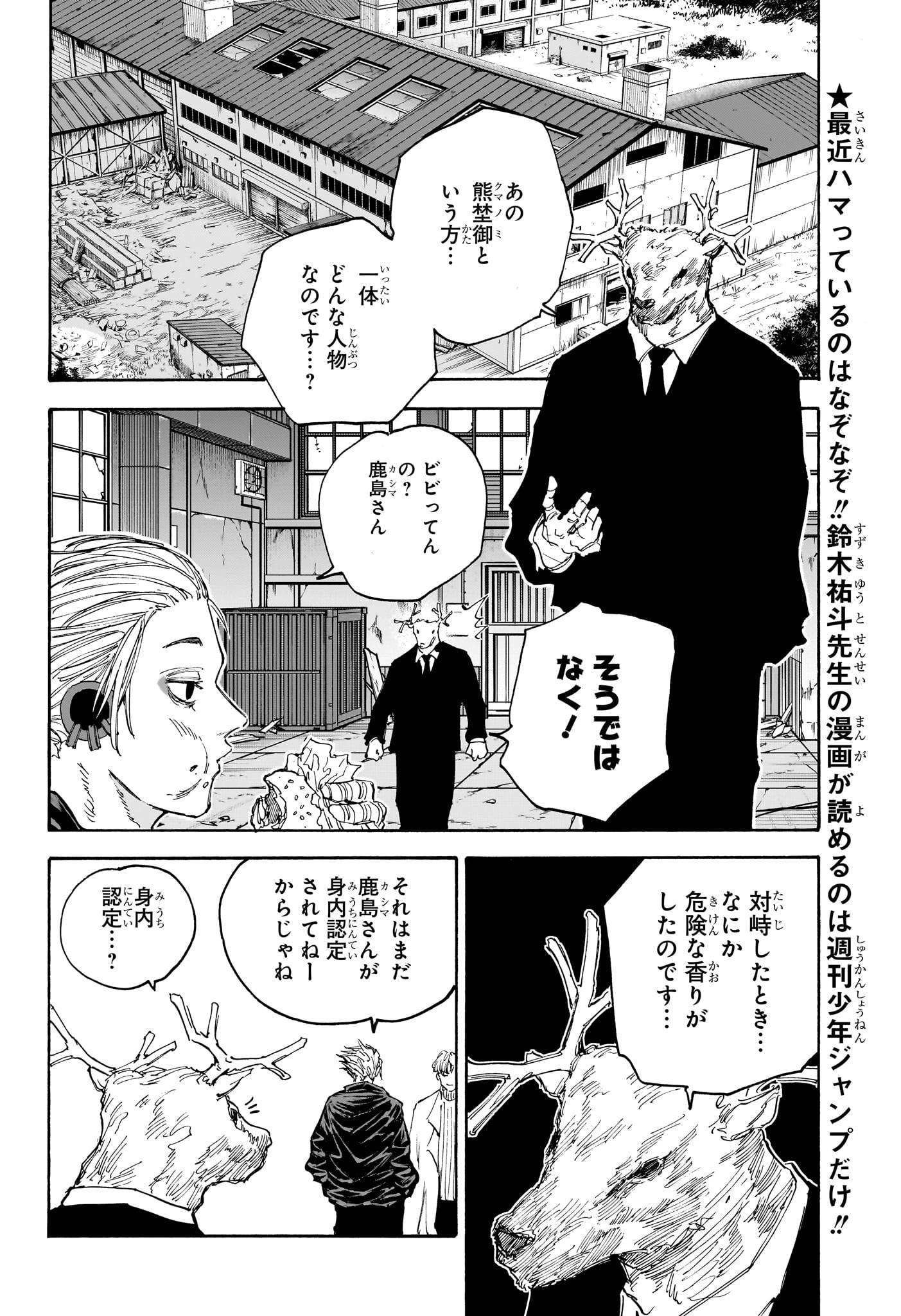 サカモトデイズ raw Chap 124 - Next Chap 125