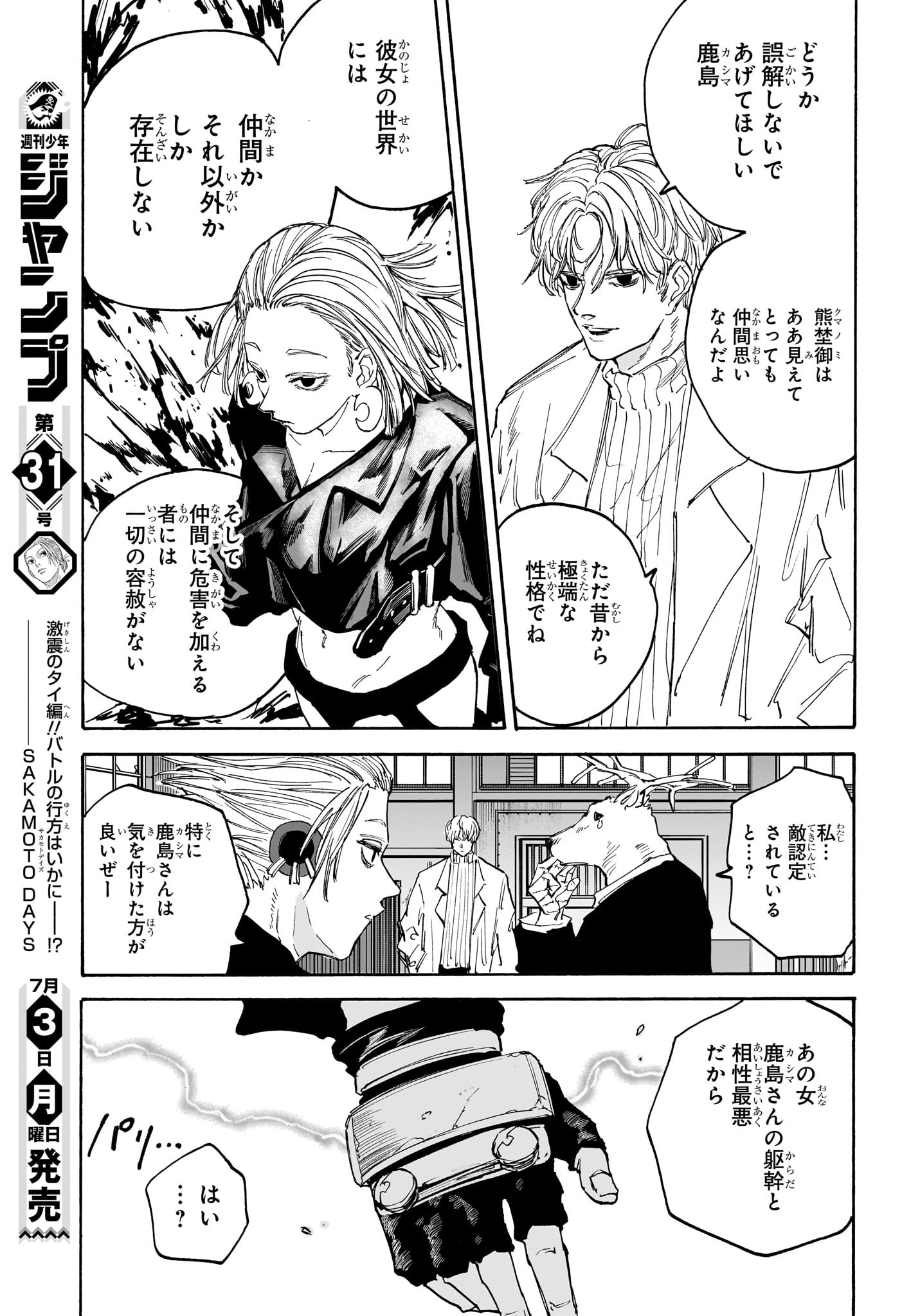 サカモトデイズ raw Chap 124 - Next Chap 125