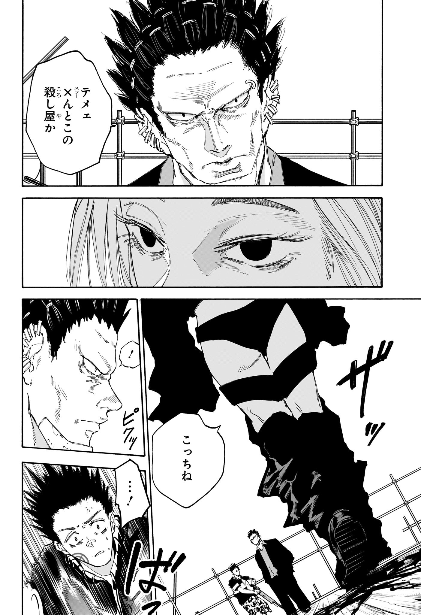 サカモトデイズ raw Chap 124 - Next Chap 125