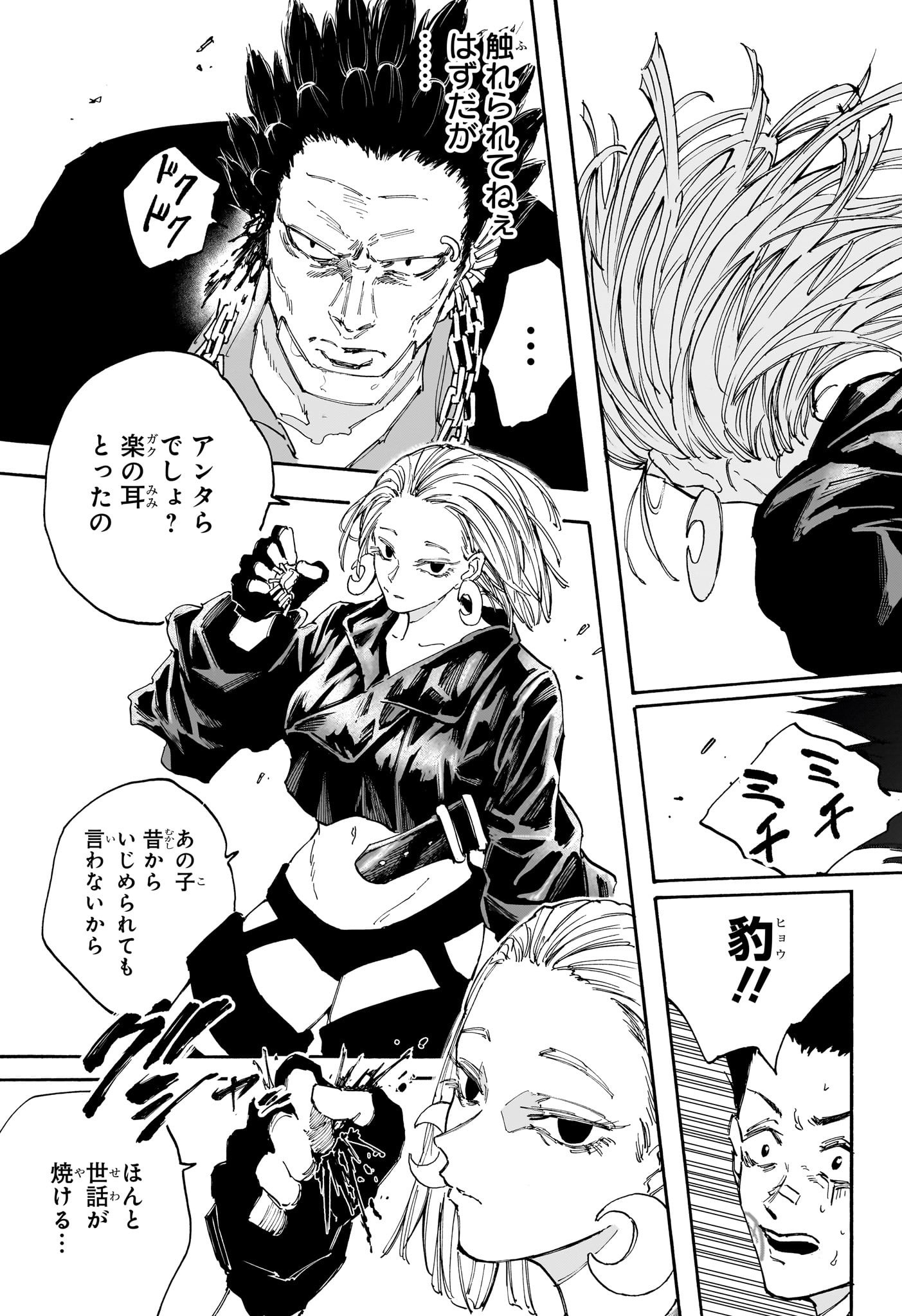 サカモトデイズ raw Chap 124 - Next Chap 125