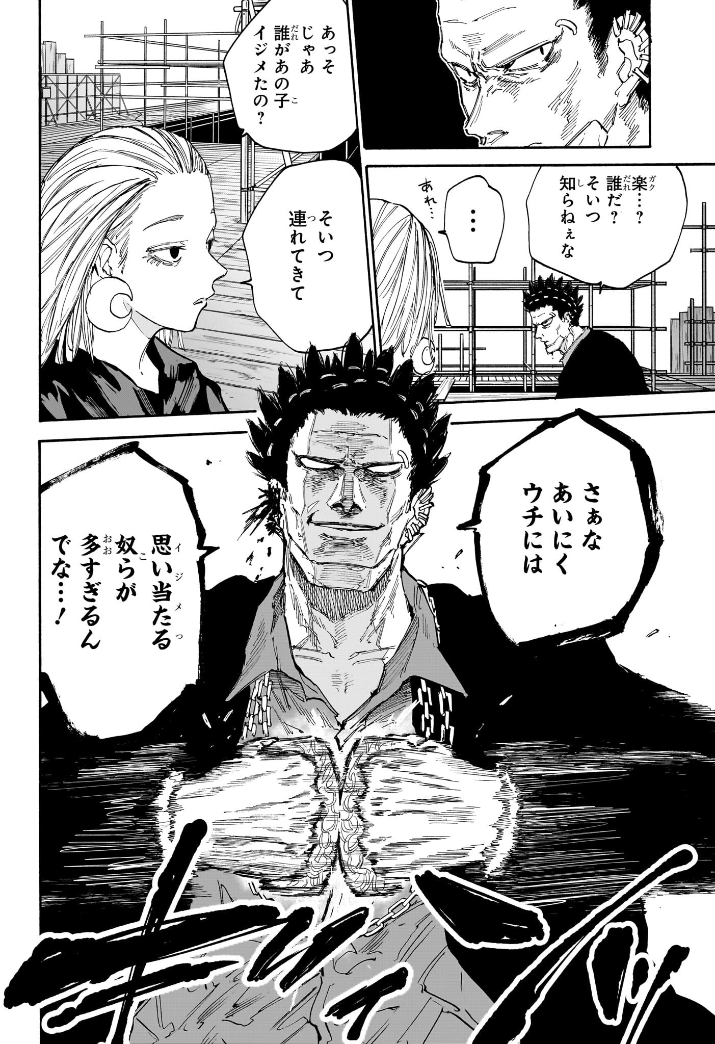 サカモトデイズ raw Chap 124 - Next Chap 125