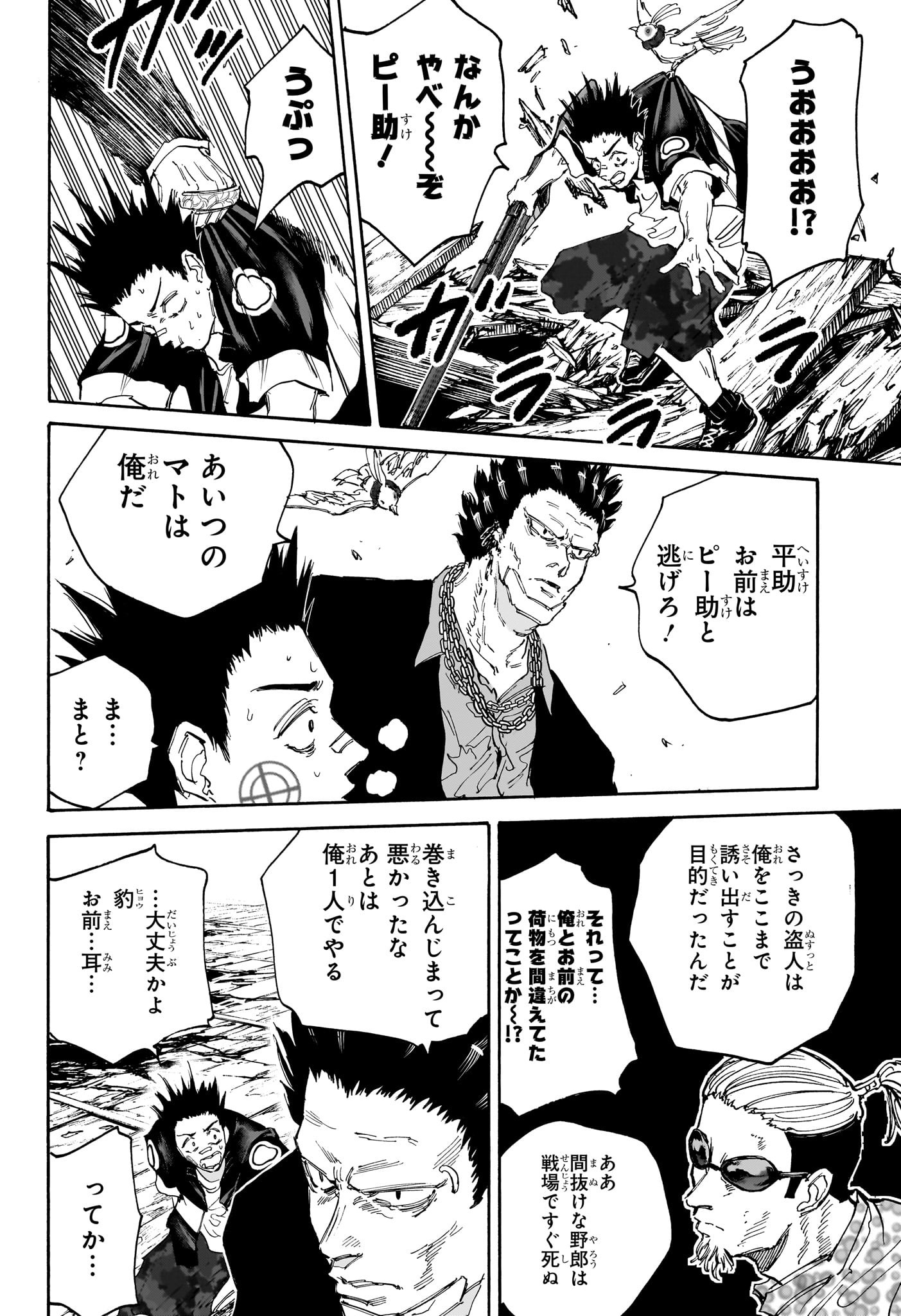 サカモトデイズ raw Chap 124 - Next Chap 125