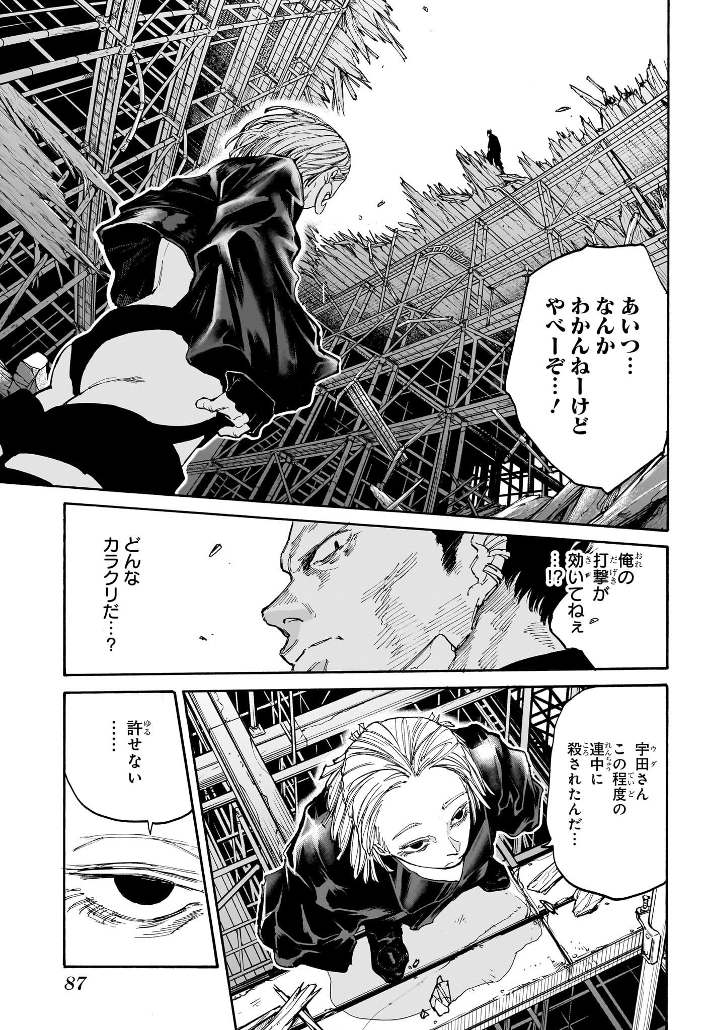 サカモトデイズ raw Chap 124 - Next Chap 125