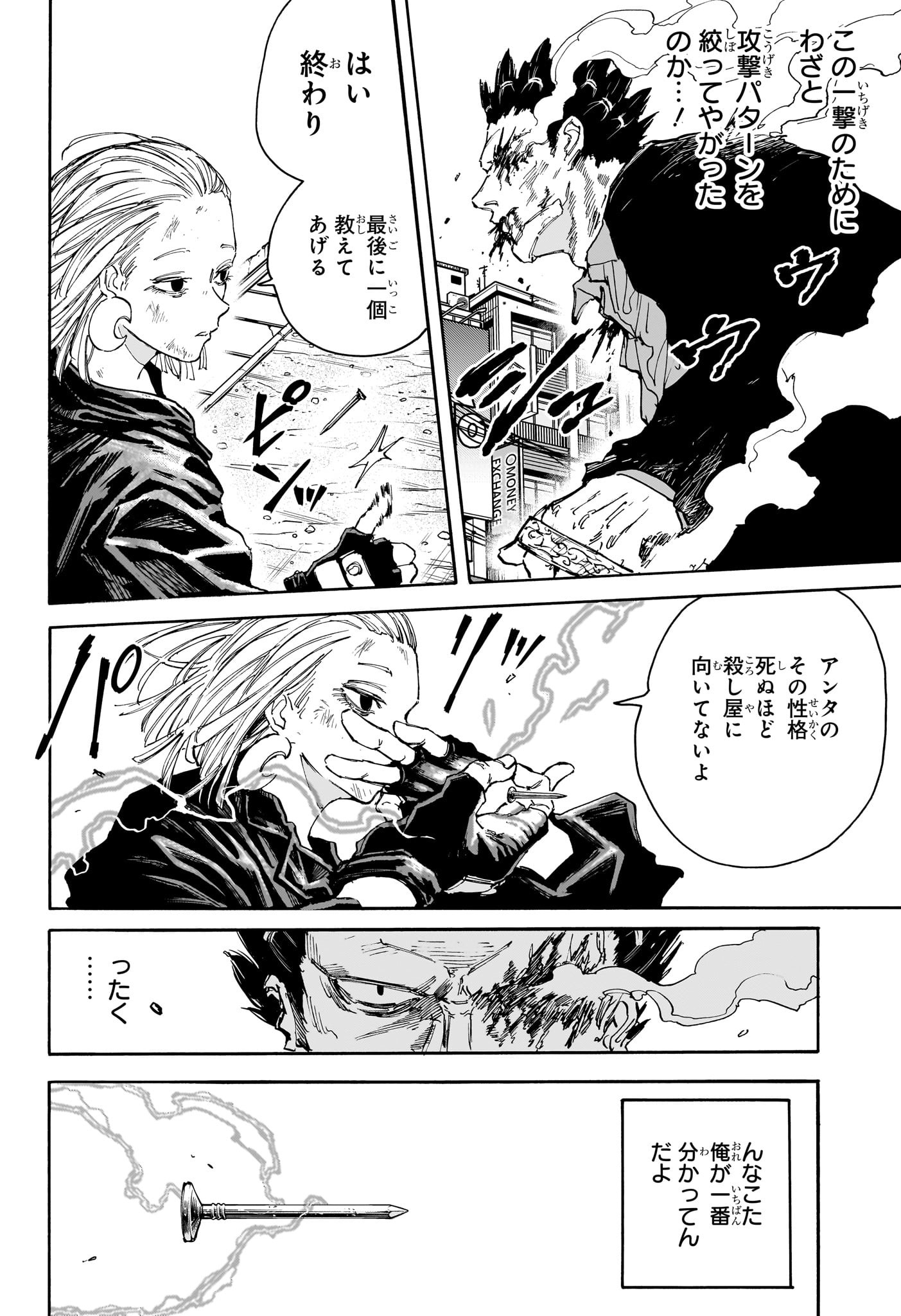 サカモトデイズ raw Chap 125 - Next Chap 126