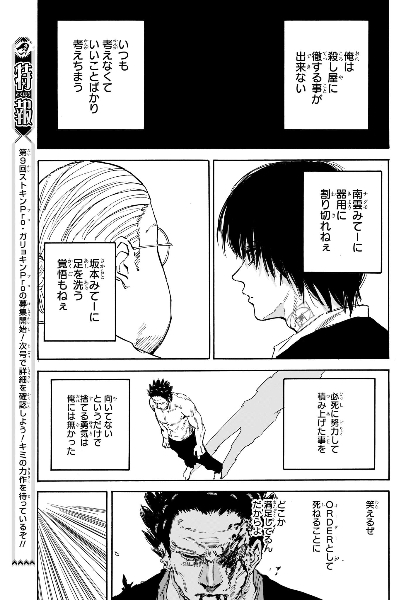 サカモトデイズ raw Chap 125 - Next Chap 126