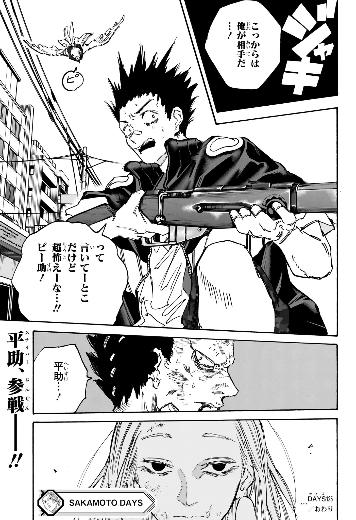 サカモトデイズ raw Chap 125 - Next Chap 126
