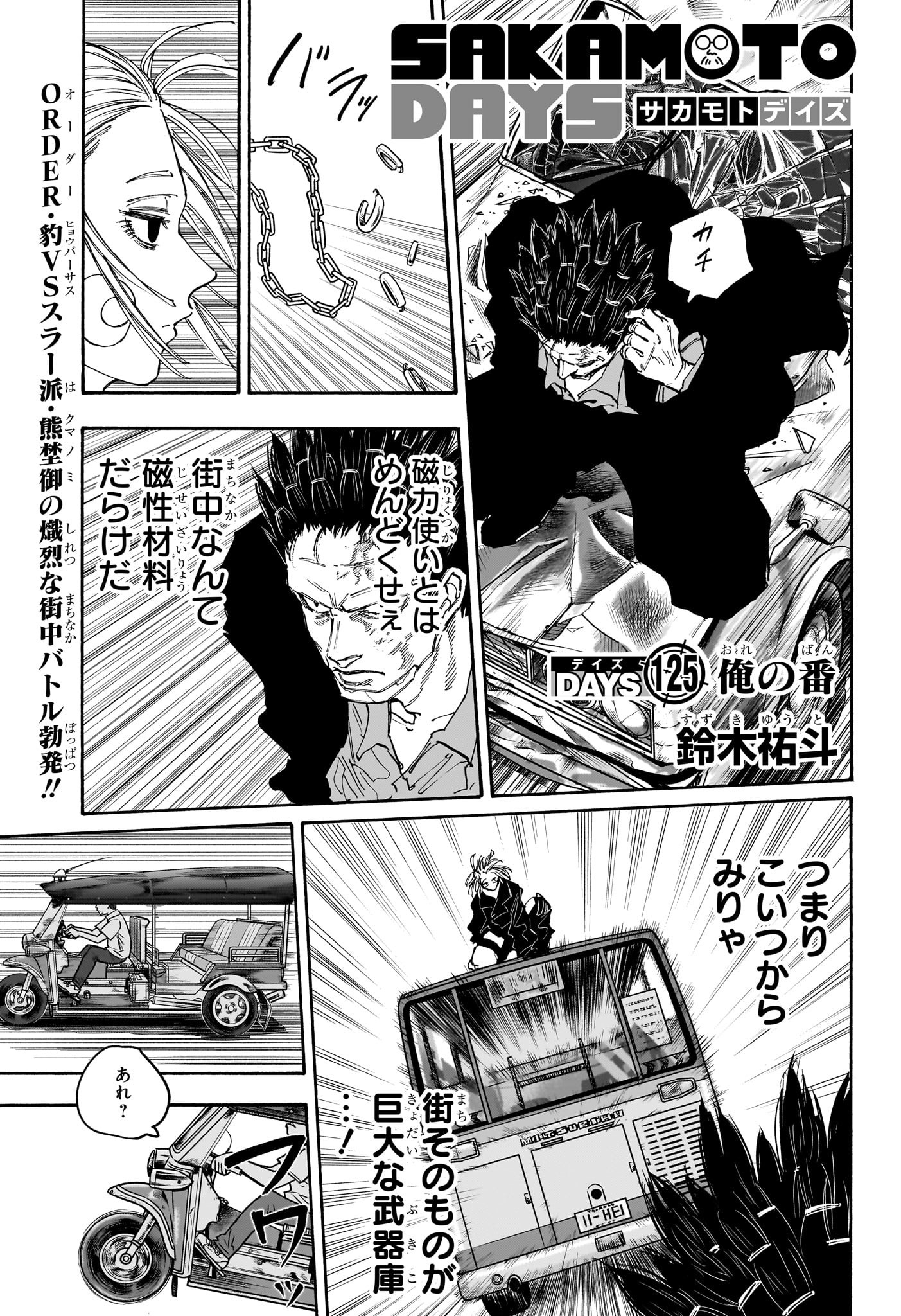 サカモトデイズ raw Chap 125 - Next Chap 126