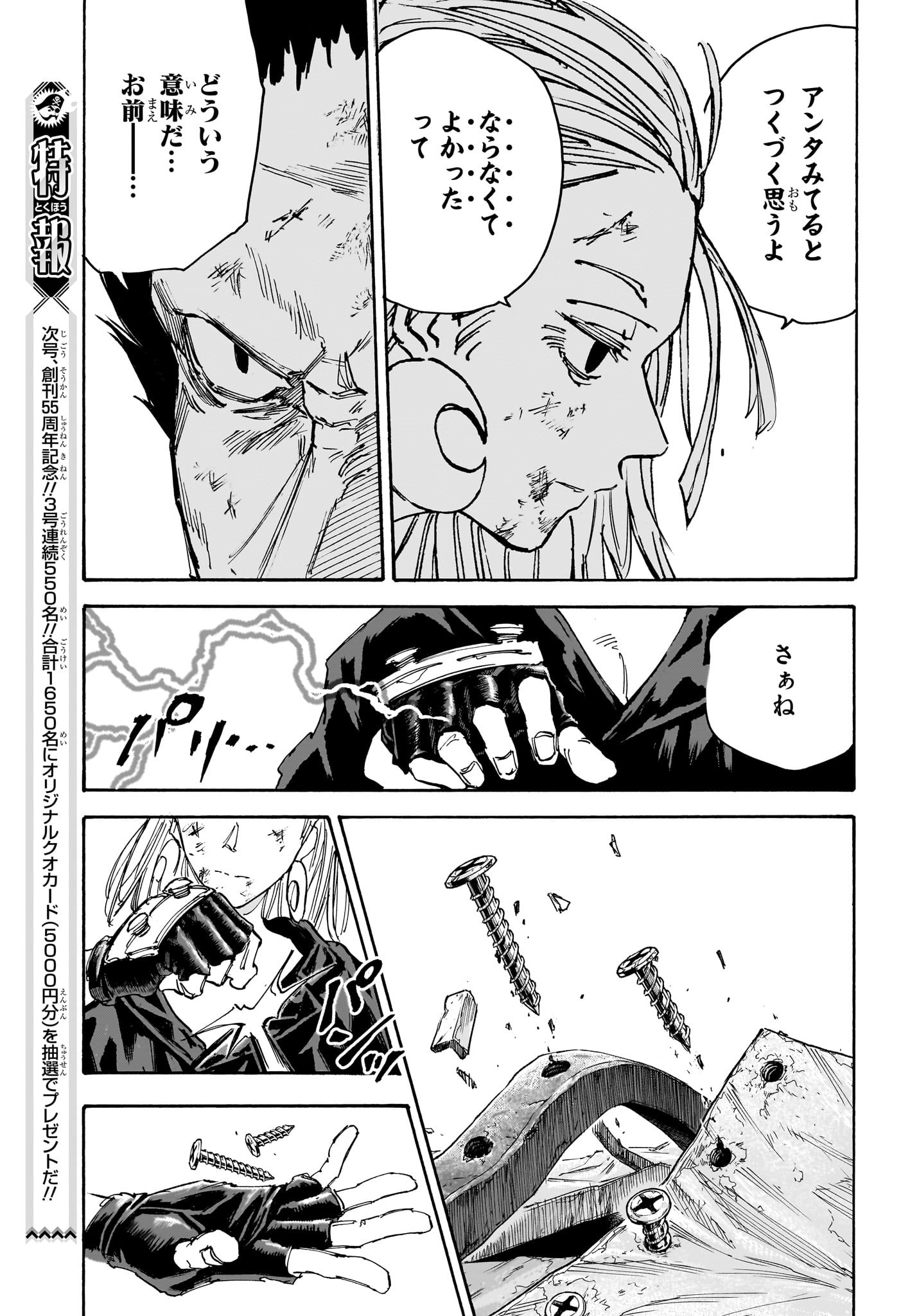 サカモトデイズ raw Chap 125 - Next Chap 126