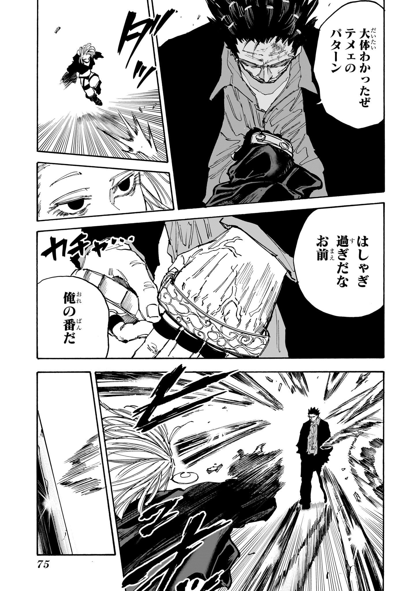 サカモトデイズ raw Chap 125 - Next Chap 126
