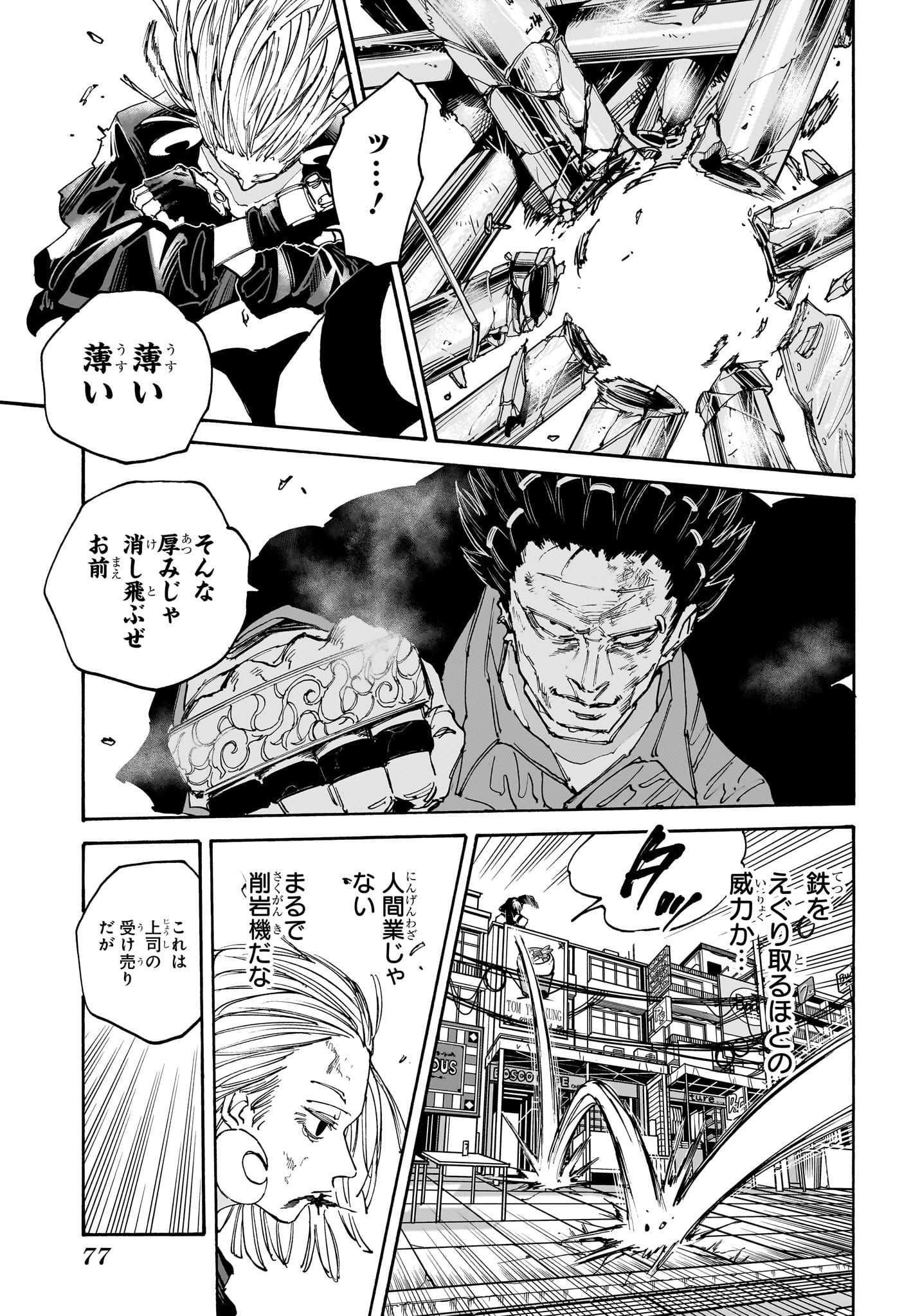 サカモトデイズ raw Chap 125 - Next Chap 126