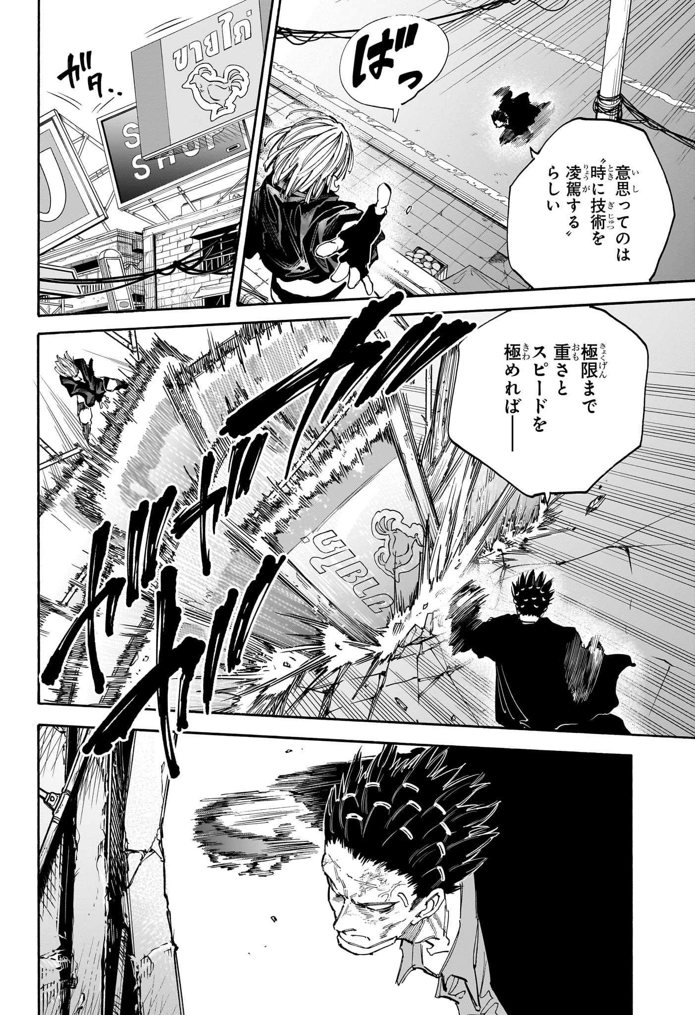 サカモトデイズ raw Chap 125 - Next Chap 126