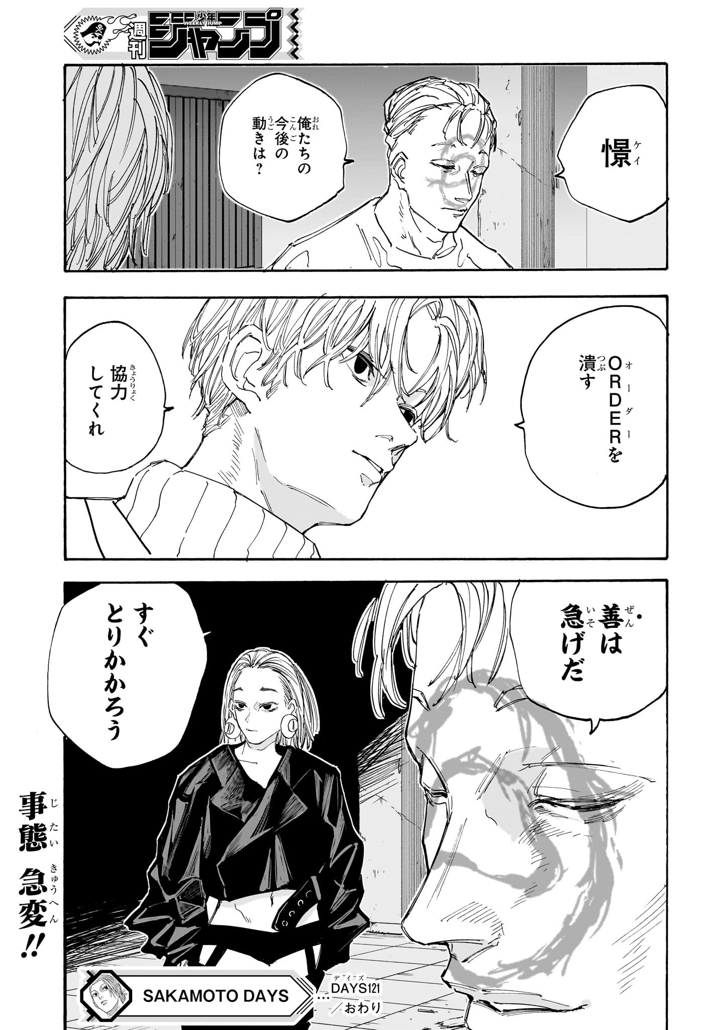 サカモトデイズ raw Chap 121 - Next Chap 122