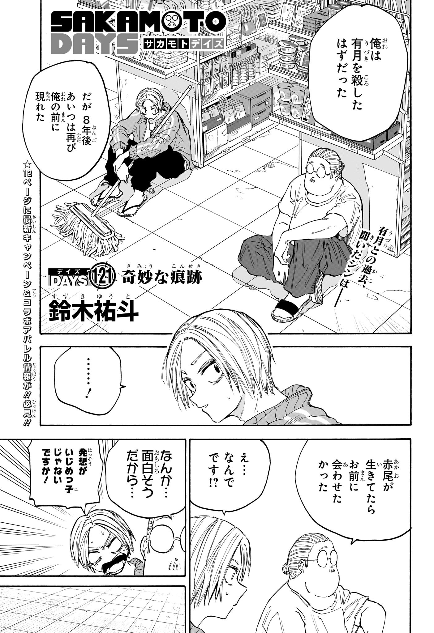 サカモトデイズ raw Chap 121 - Next Chap 122