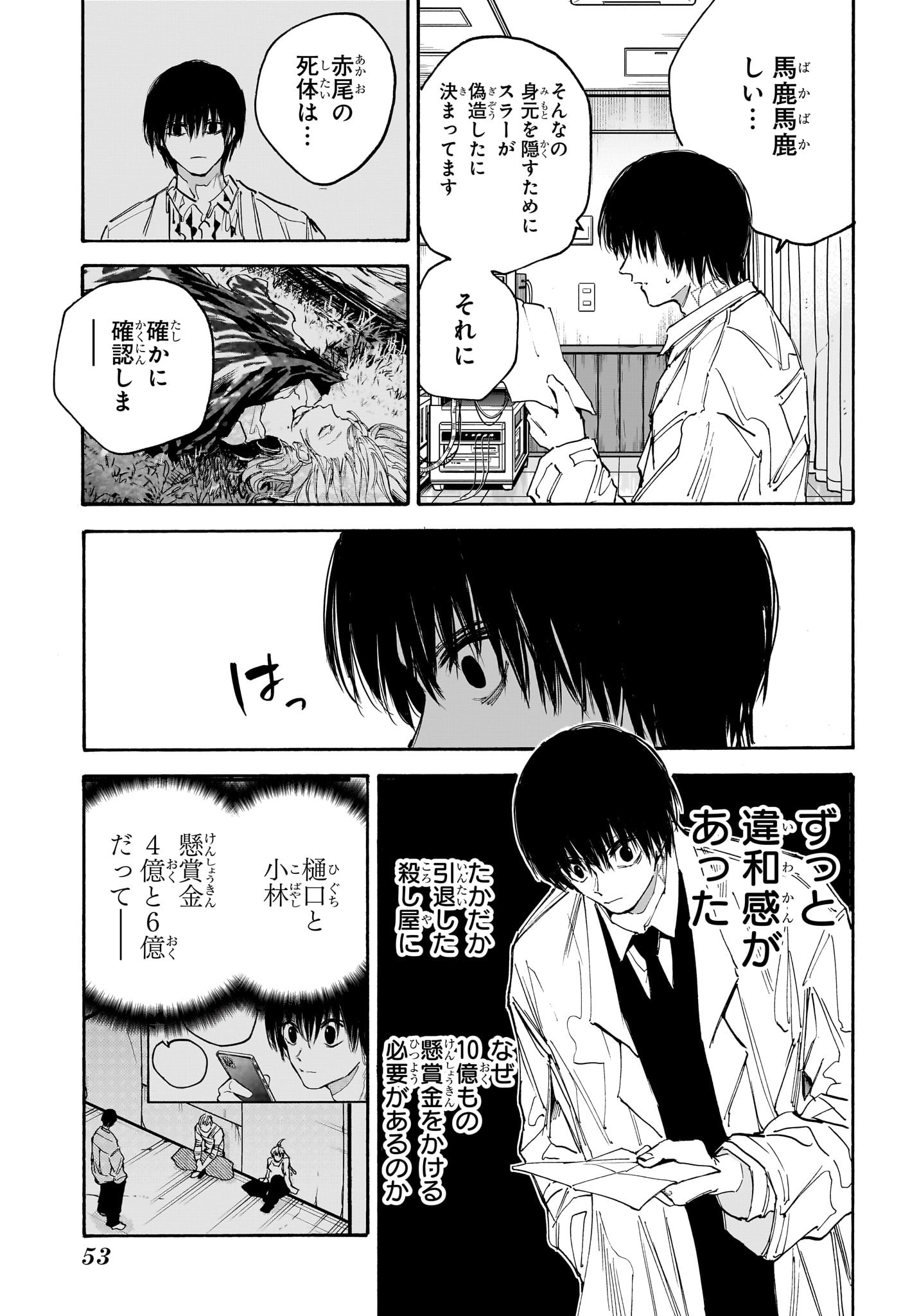 サカモトデイズ raw Chap 121 - Next Chap 122