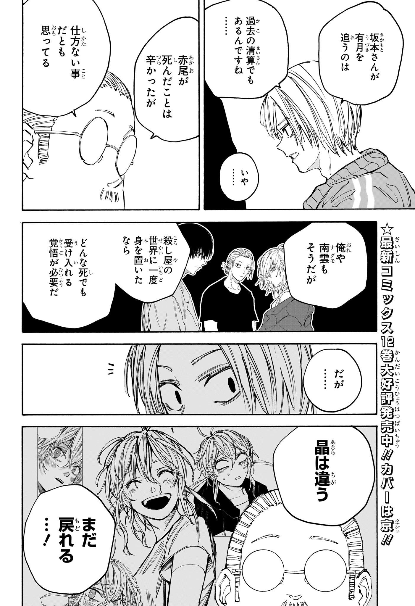 サカモトデイズ raw Chap 121 - Next Chap 122